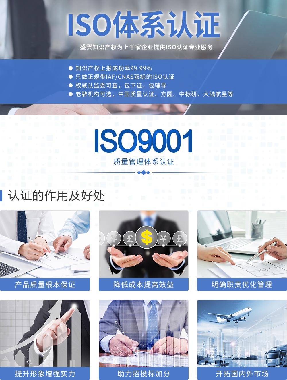 ISO9001質量管理體系認證保定盛雲(yún)知識產(chǎn)權代理有限公司