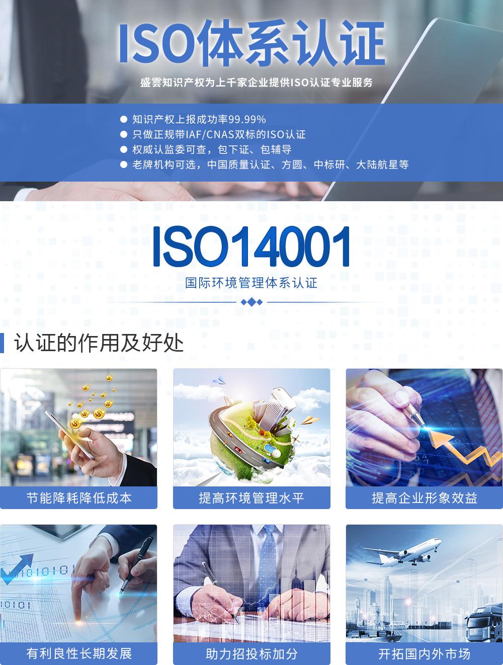 ISO14001環(huán)境管理體系保定盛雲(yún)知識(shí)產(chǎn)權(quán)代理有限公司